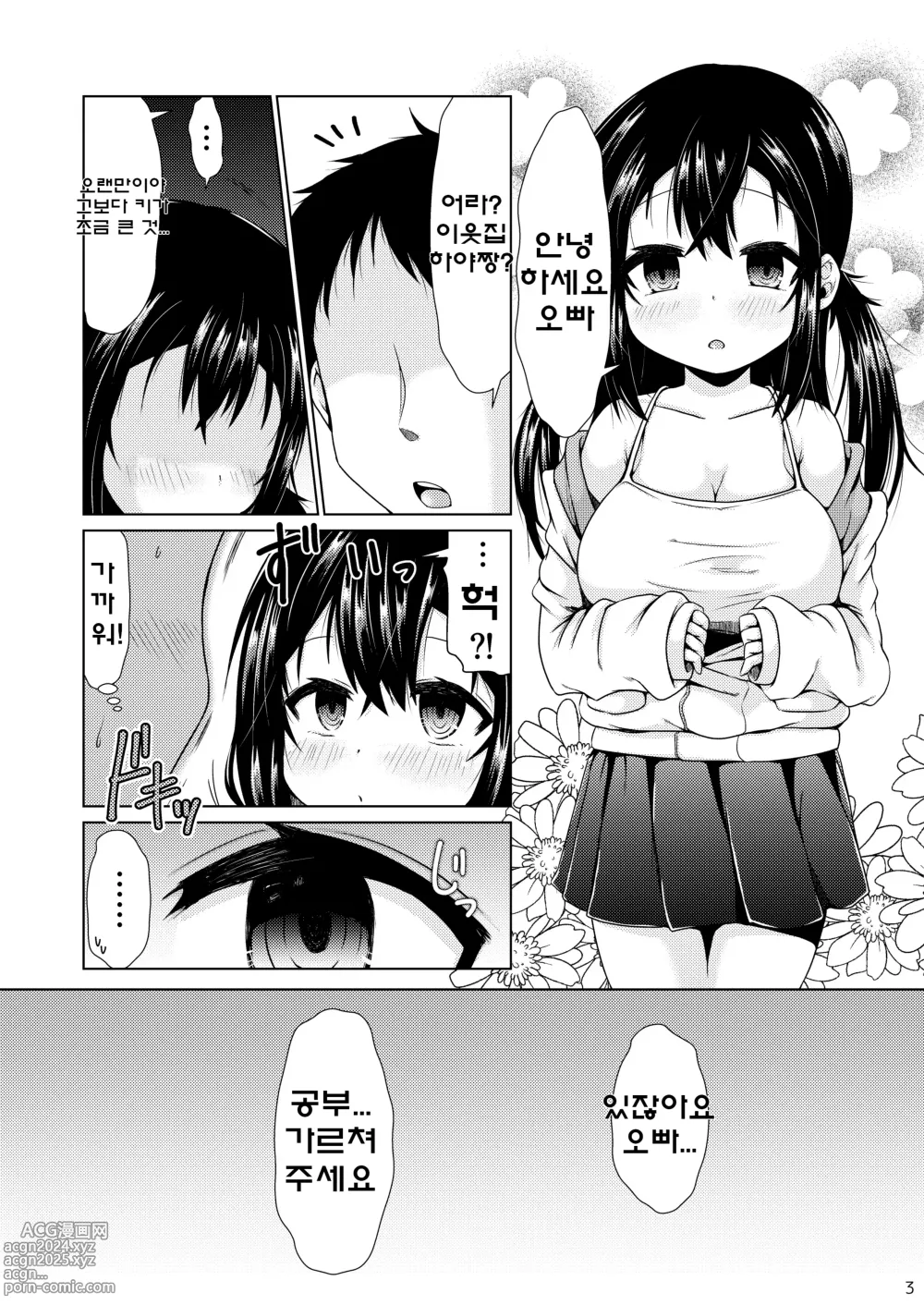 Page 2 of doujinshi 이웃집 초등학생의 무슨 생각을 하는지 모르겠다