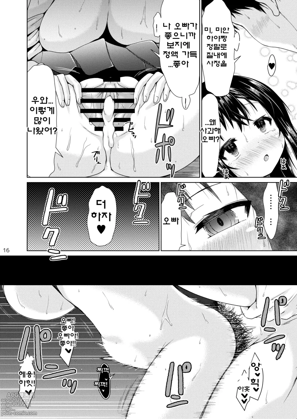 Page 15 of doujinshi 이웃집 초등학생의 무슨 생각을 하는지 모르겠다