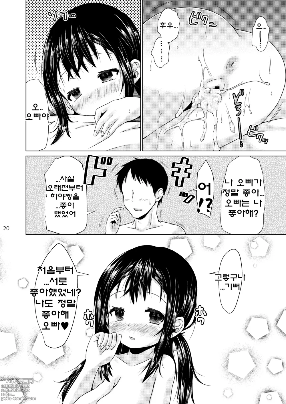 Page 19 of doujinshi 이웃집 초등학생의 무슨 생각을 하는지 모르겠다