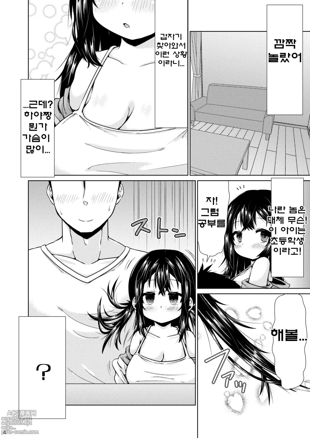 Page 3 of doujinshi 이웃집 초등학생의 무슨 생각을 하는지 모르겠다