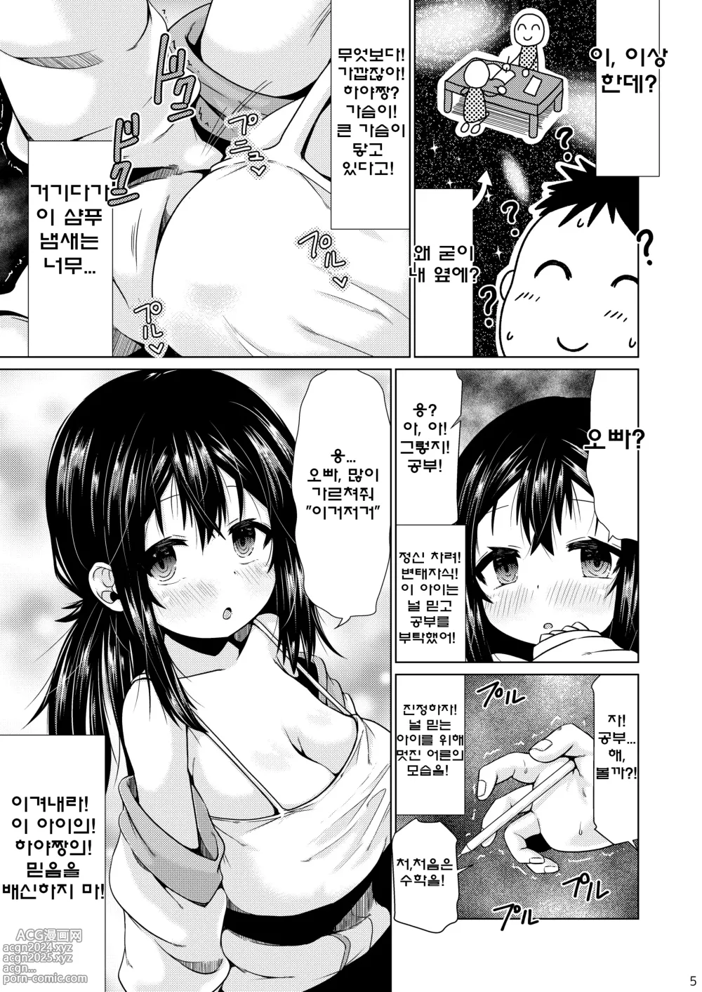 Page 4 of doujinshi 이웃집 초등학생의 무슨 생각을 하는지 모르겠다