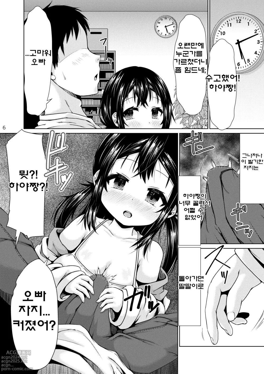 Page 5 of doujinshi 이웃집 초등학생의 무슨 생각을 하는지 모르겠다