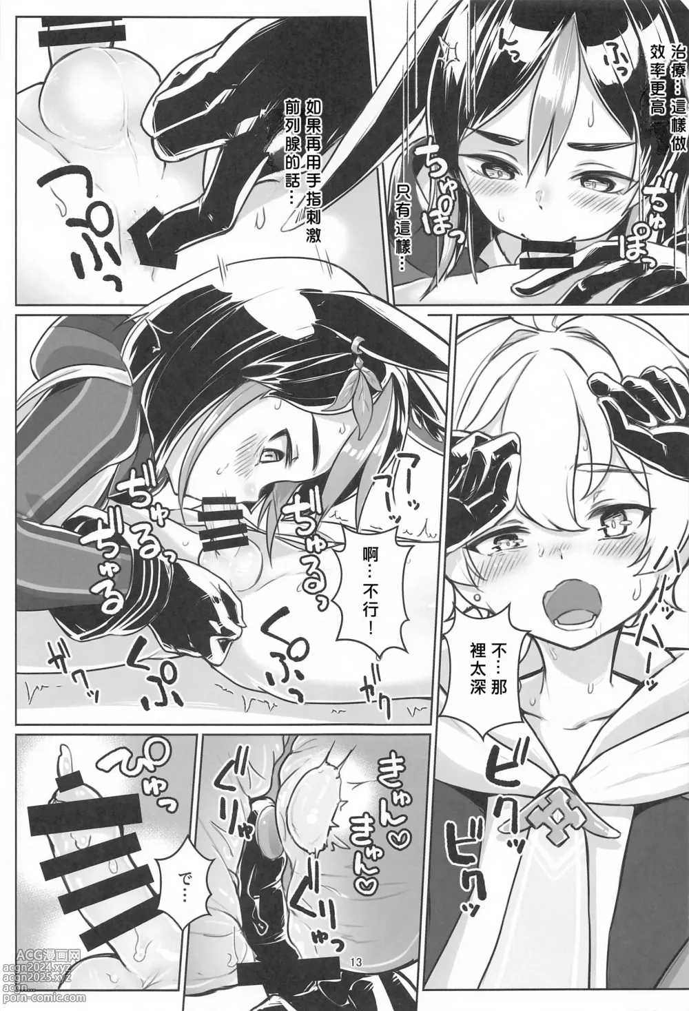 Page 12 of doujinshi Sore wa Bofuu no Mushroom