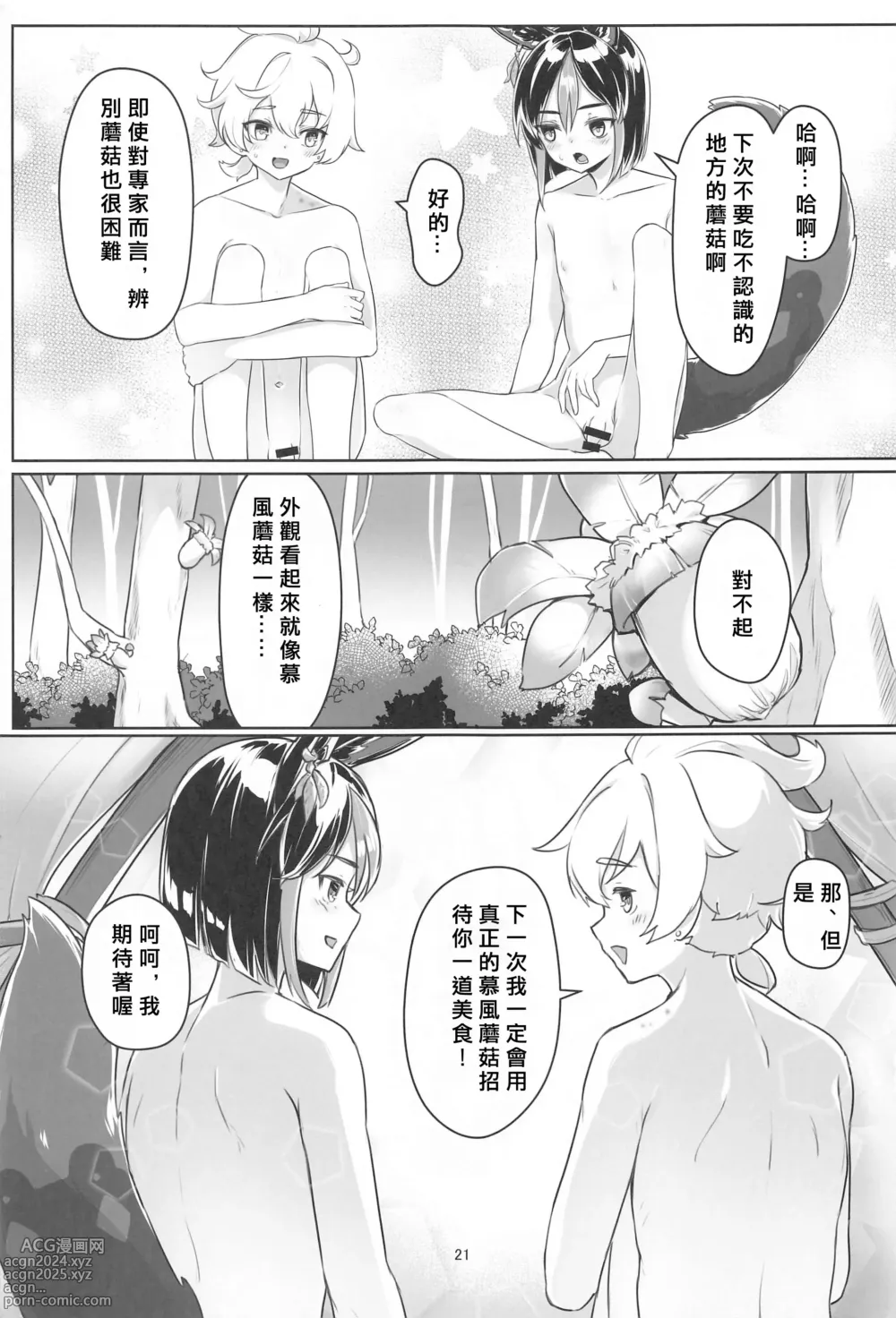 Page 20 of doujinshi Sore wa Bofuu no Mushroom