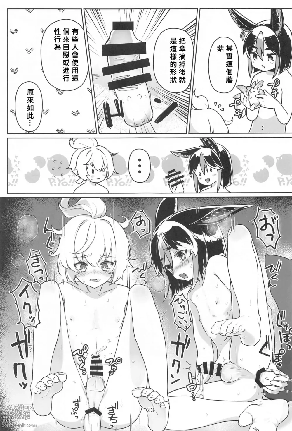 Page 22 of doujinshi Sore wa Bofuu no Mushroom