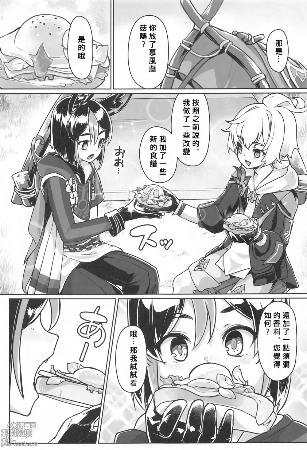 Page 4 of doujinshi Sore wa Bofuu no Mushroom