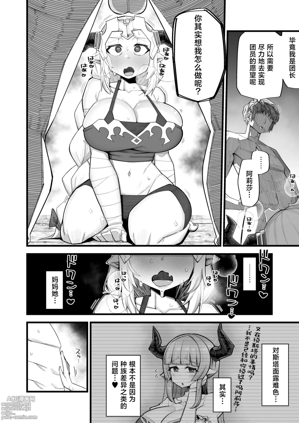 Page 16 of doujinshi Mesu Draph wa Tsuyoi Osu ja Nai to Dame nanda