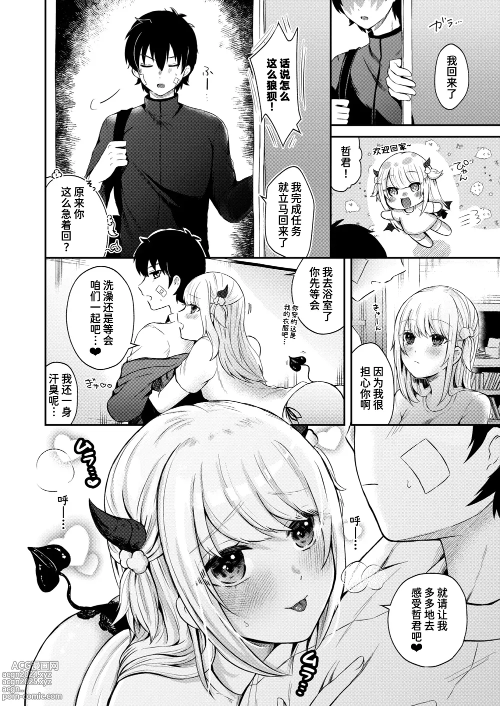 Page 2 of manga 淫魔现已被成功驯服