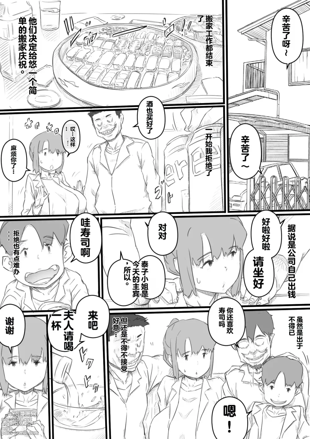 Page 13 of doujinshi 如今的妈妈成了别人的东西...