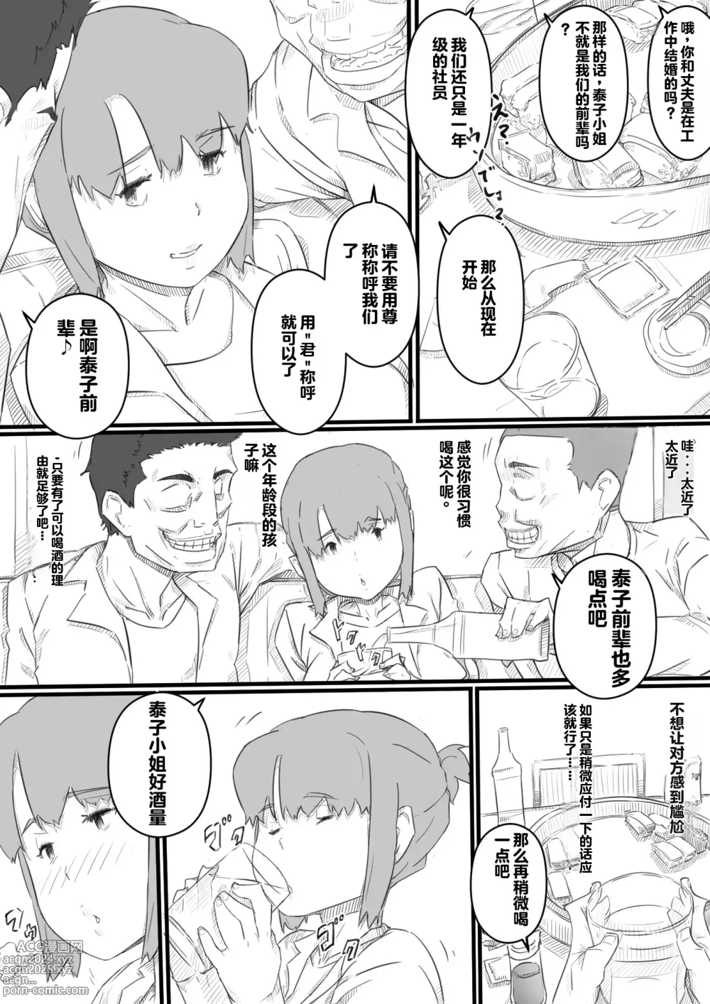 Page 14 of doujinshi 如今的妈妈成了别人的东西...