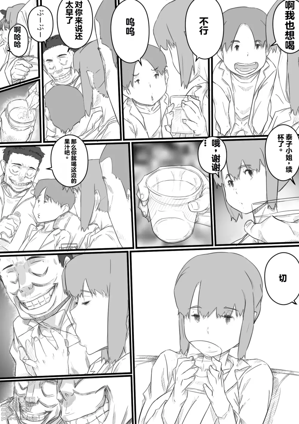 Page 15 of doujinshi 如今的妈妈成了别人的东西...