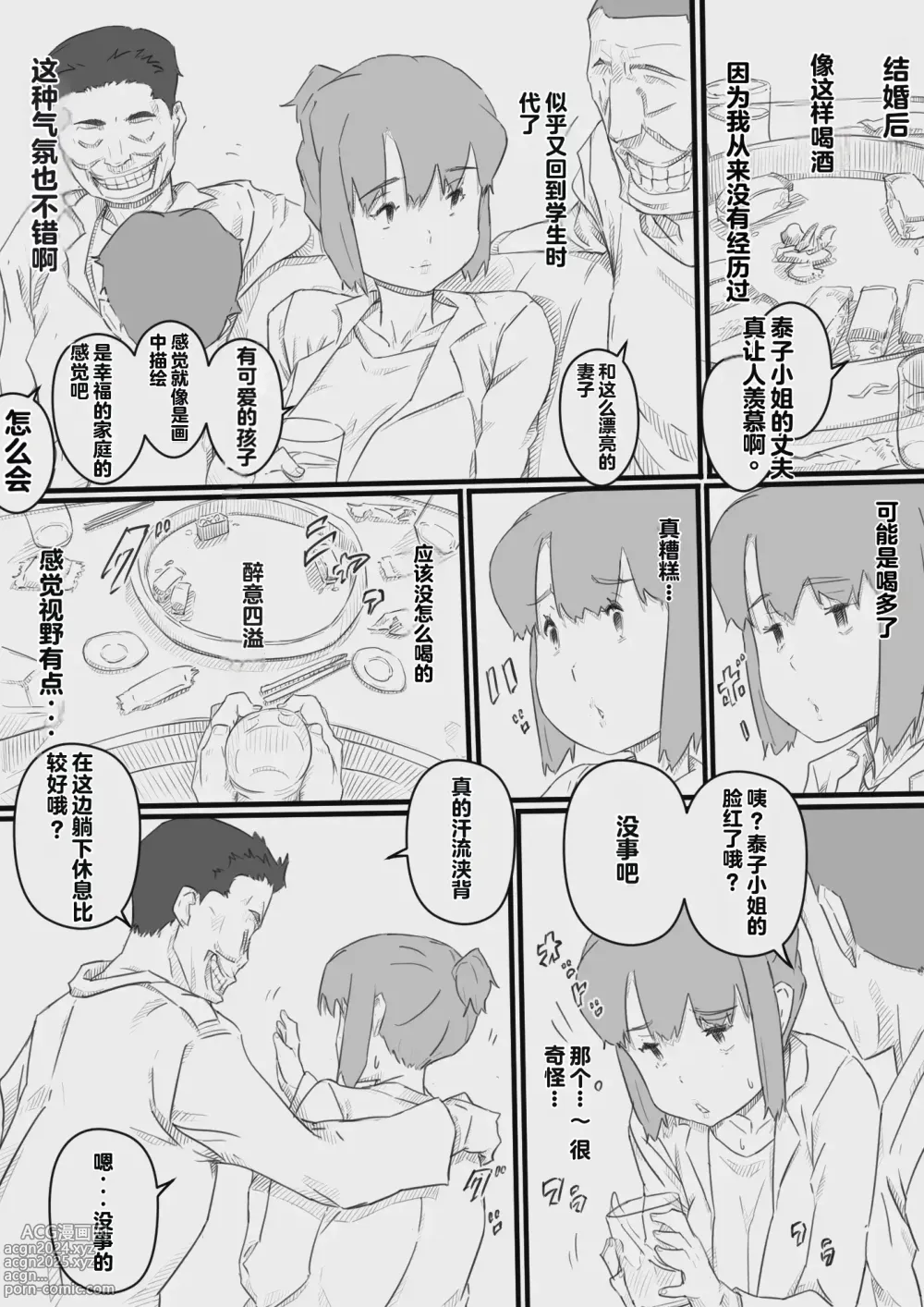 Page 16 of doujinshi 如今的妈妈成了别人的东西...