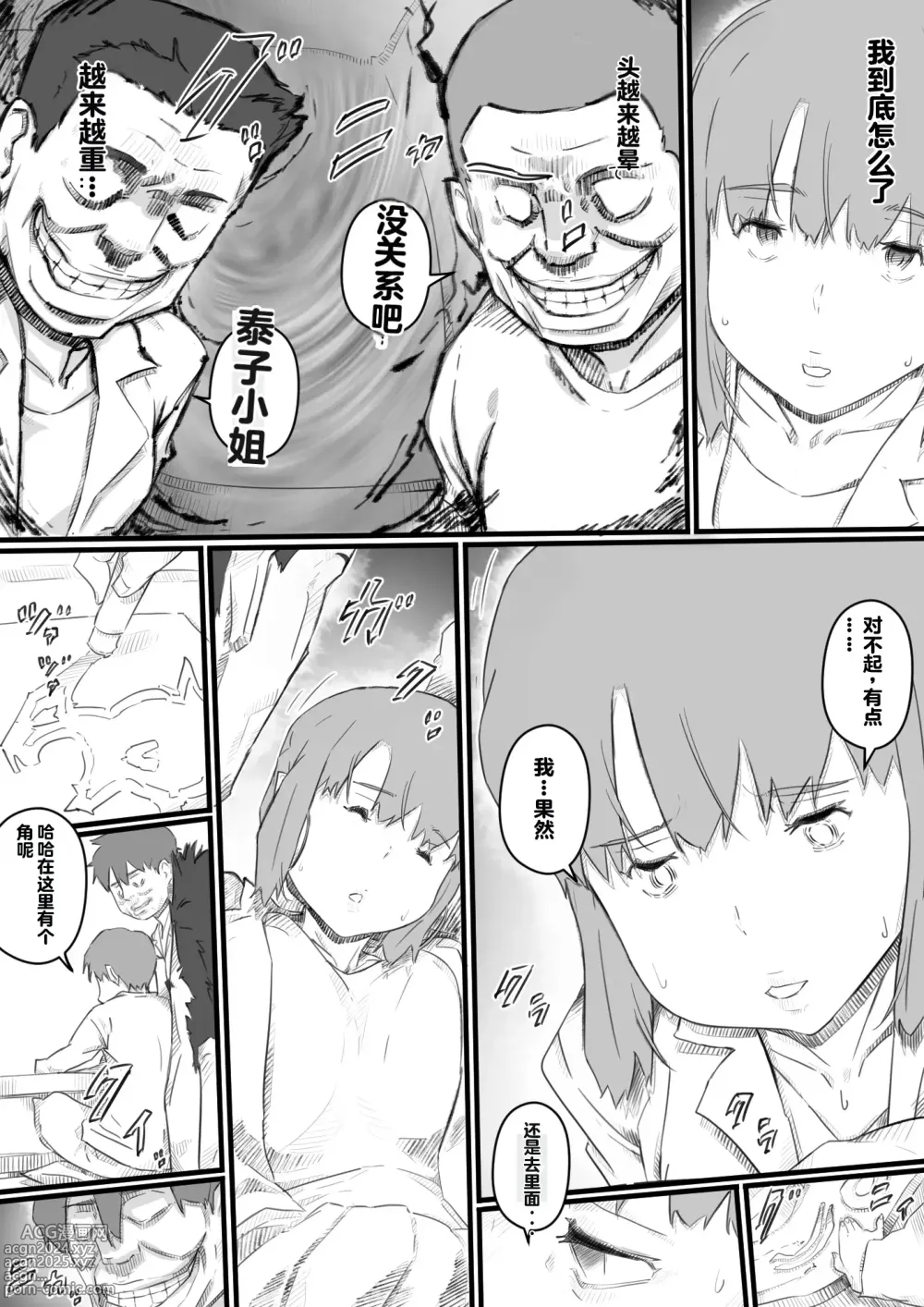 Page 17 of doujinshi 如今的妈妈成了别人的东西...