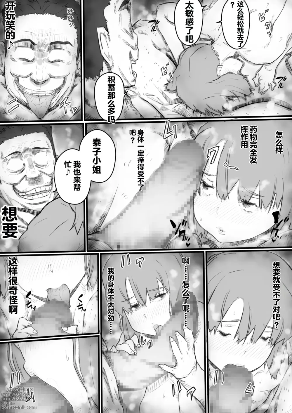 Page 34 of doujinshi 如今的妈妈成了别人的东西...