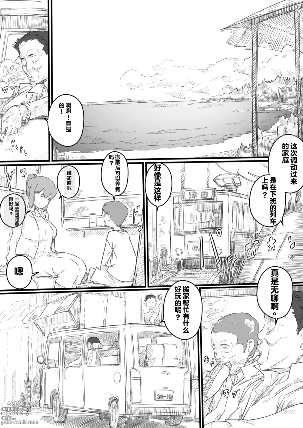 Page 6 of doujinshi 如今的妈妈成了别人的东西...