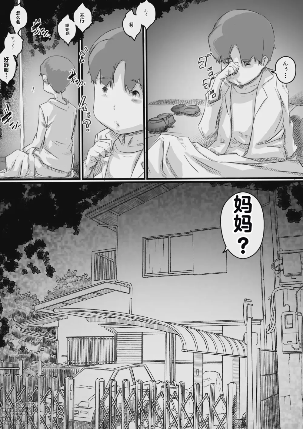 Page 57 of doujinshi 如今的妈妈成了别人的东西...