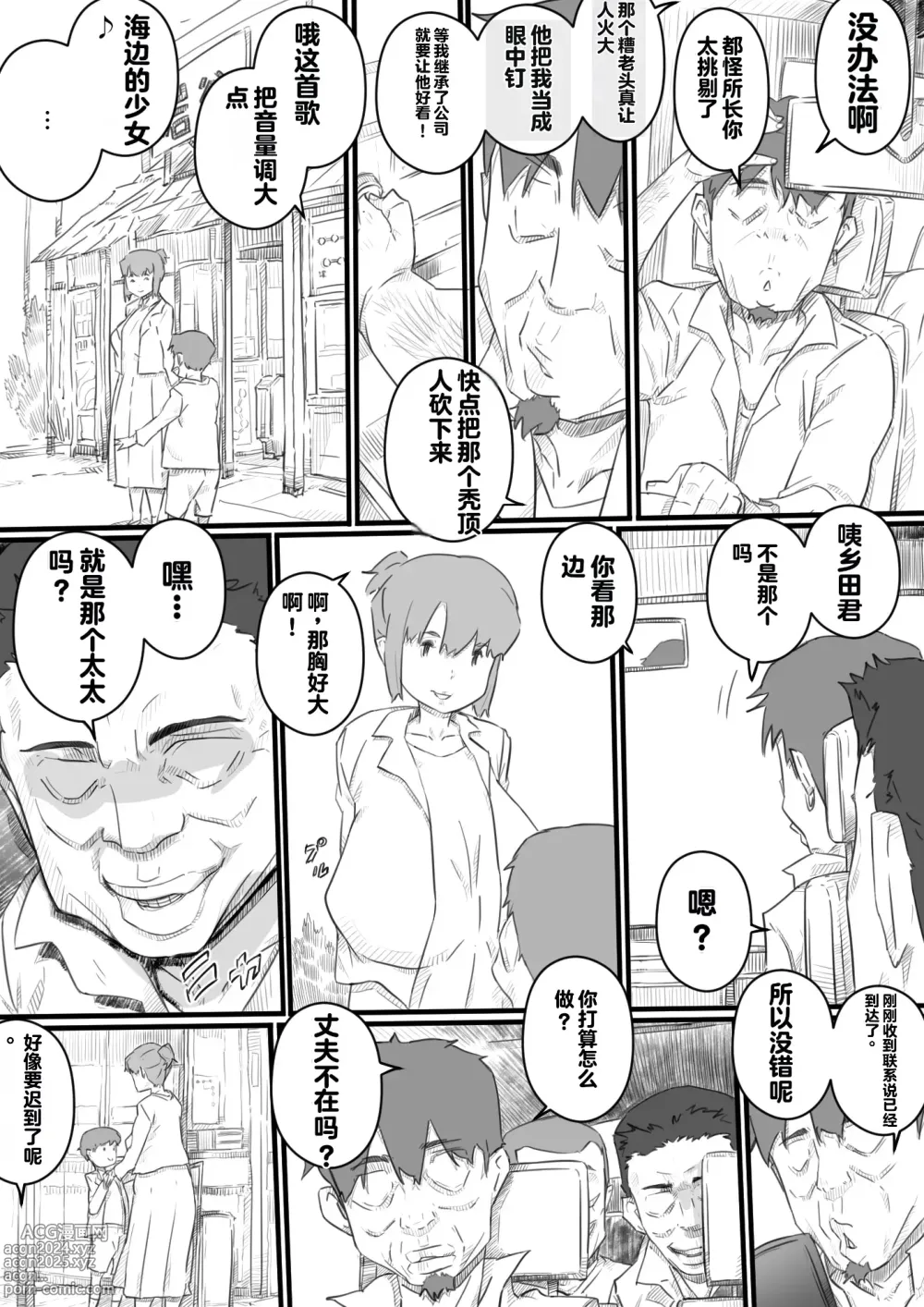 Page 7 of doujinshi 如今的妈妈成了别人的东西...