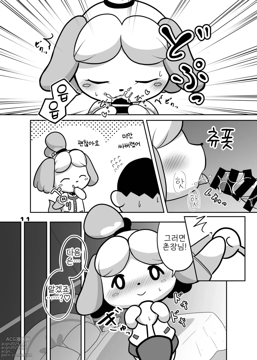 Page 11 of doujinshi 강아지 비서 양이랑 XXX 하고파!!