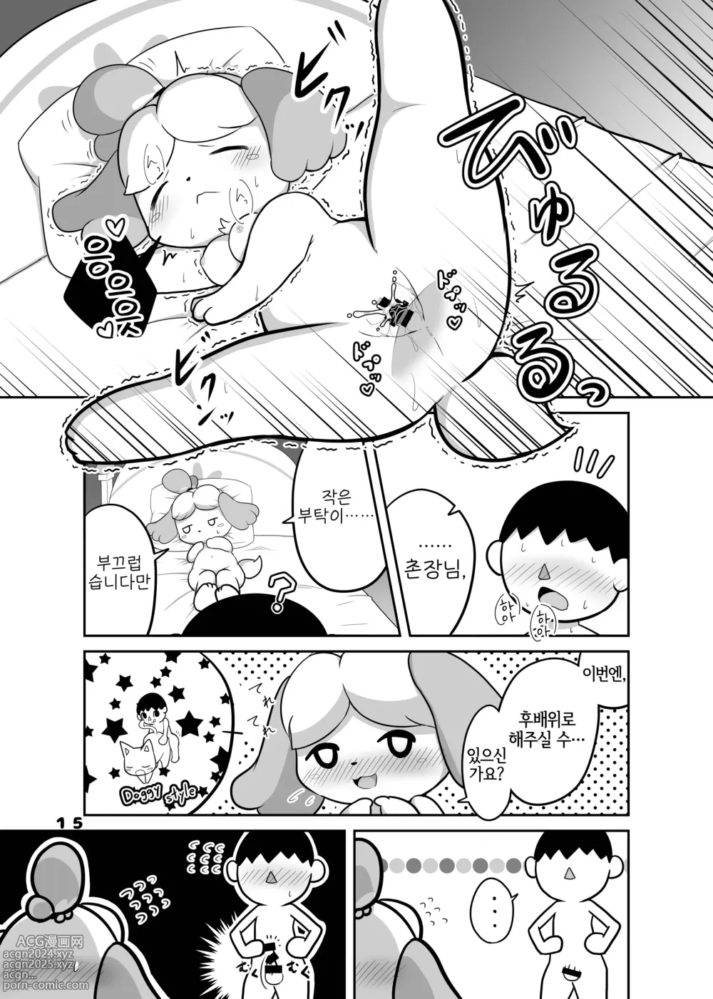 Page 15 of doujinshi 강아지 비서 양이랑 XXX 하고파!!