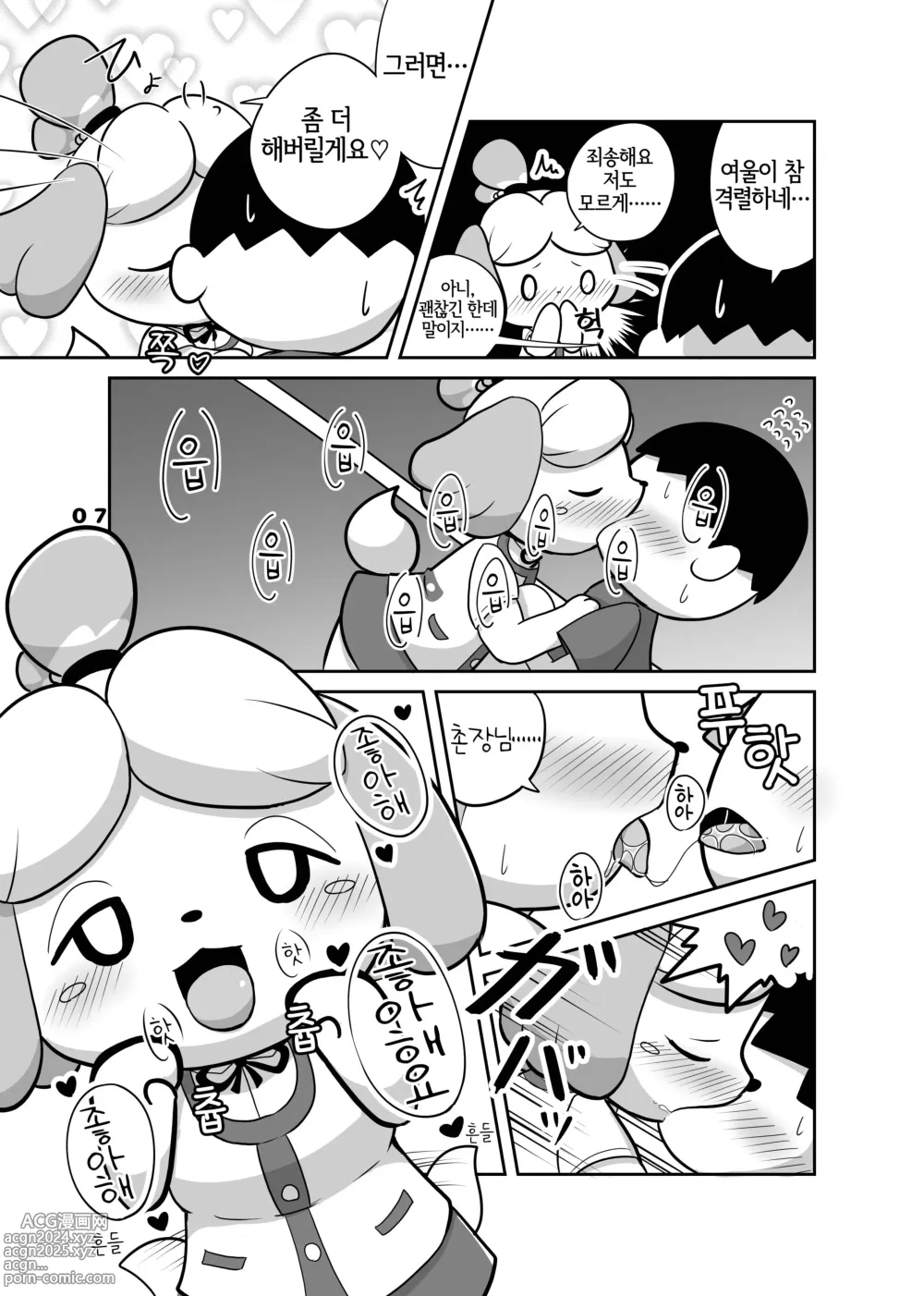 Page 7 of doujinshi 강아지 비서 양이랑 XXX 하고파!!