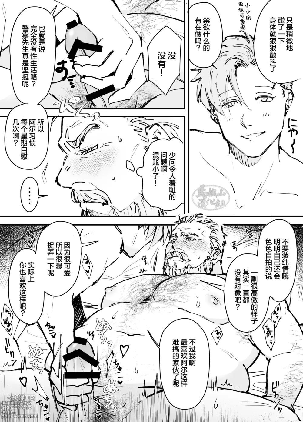 Page 12 of doujinshi 可爱迷人中年男的狩猎指南