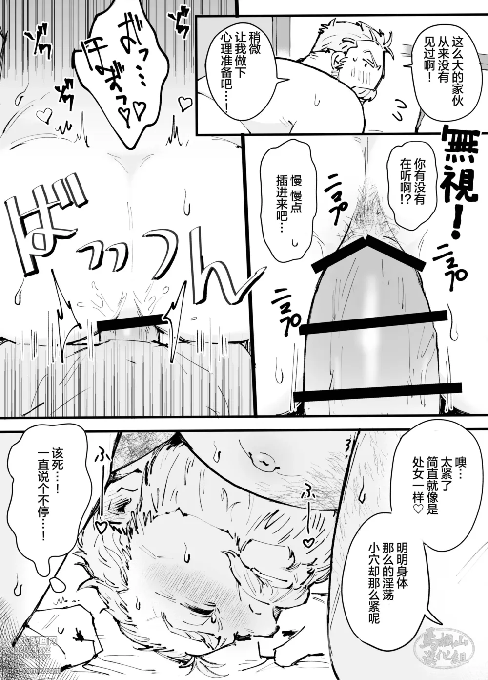 Page 15 of doujinshi 可爱迷人中年男的狩猎指南