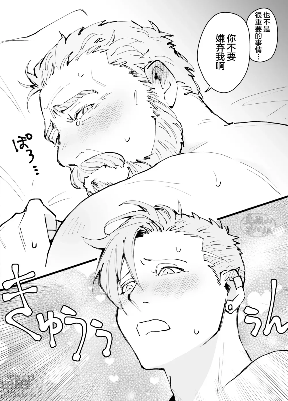 Page 18 of doujinshi 可爱迷人中年男的狩猎指南