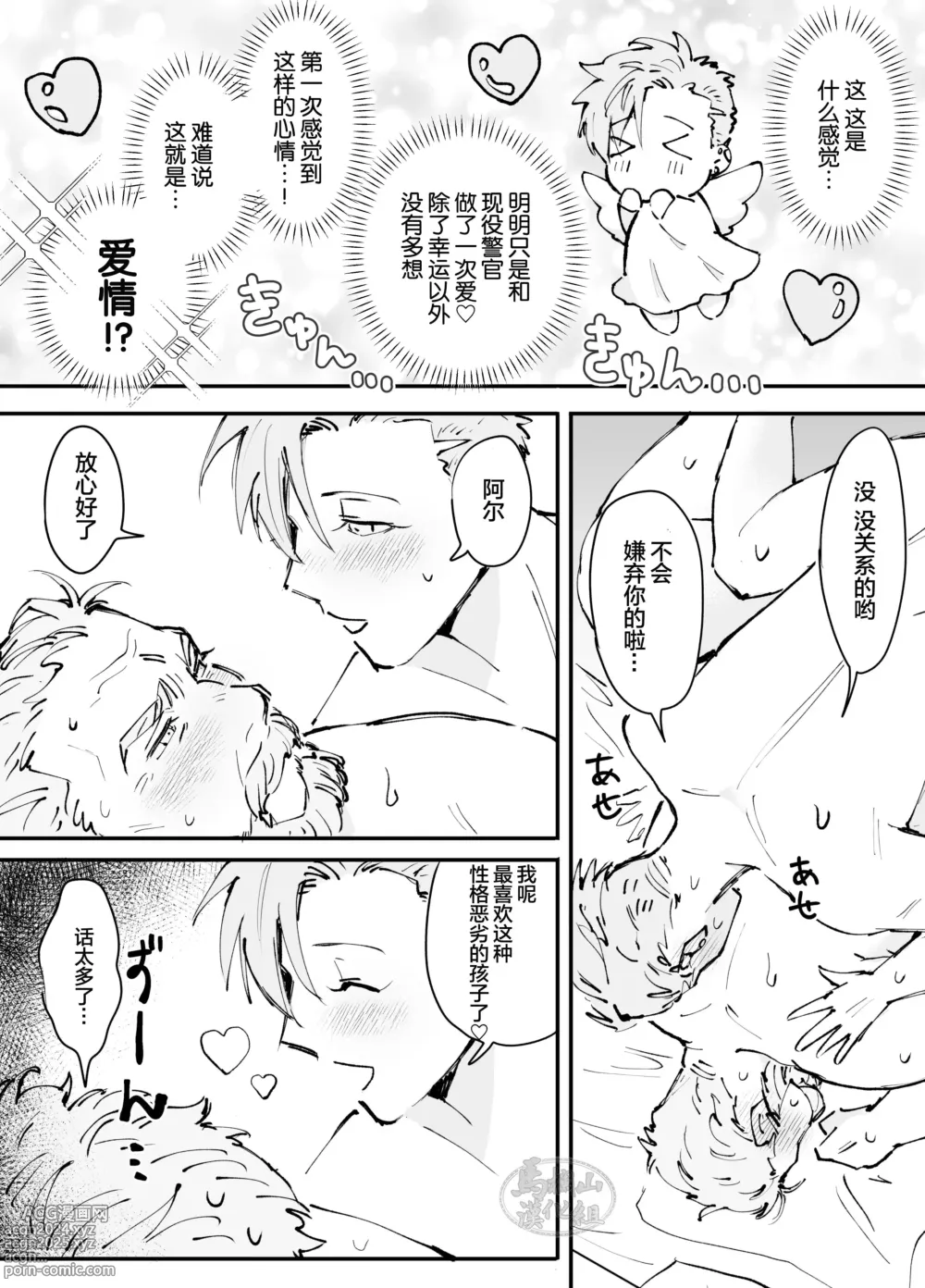 Page 19 of doujinshi 可爱迷人中年男的狩猎指南