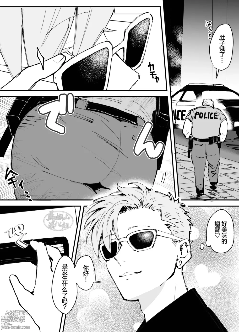 Page 3 of doujinshi 可爱迷人中年男的狩猎指南