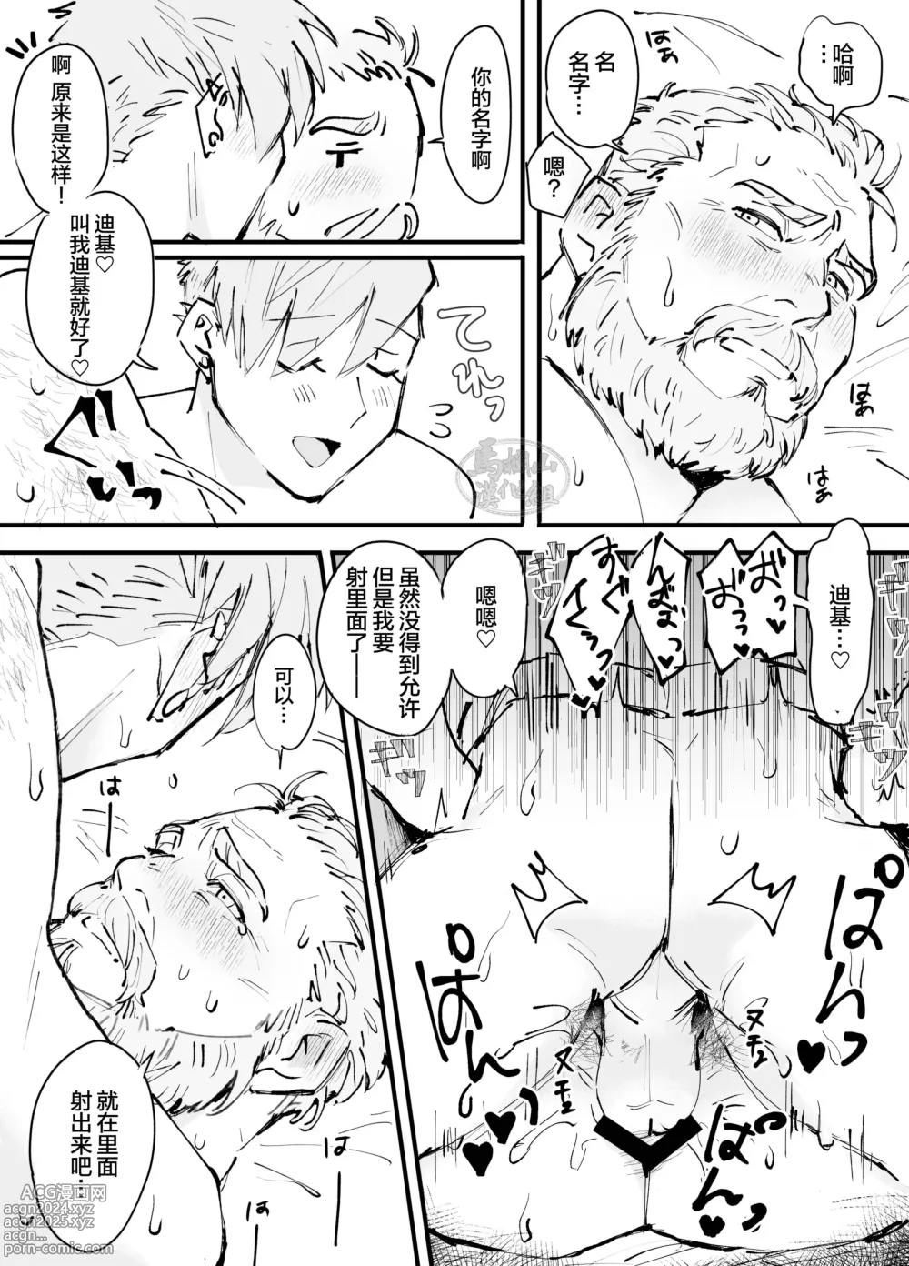 Page 22 of doujinshi 可爱迷人中年男的狩猎指南