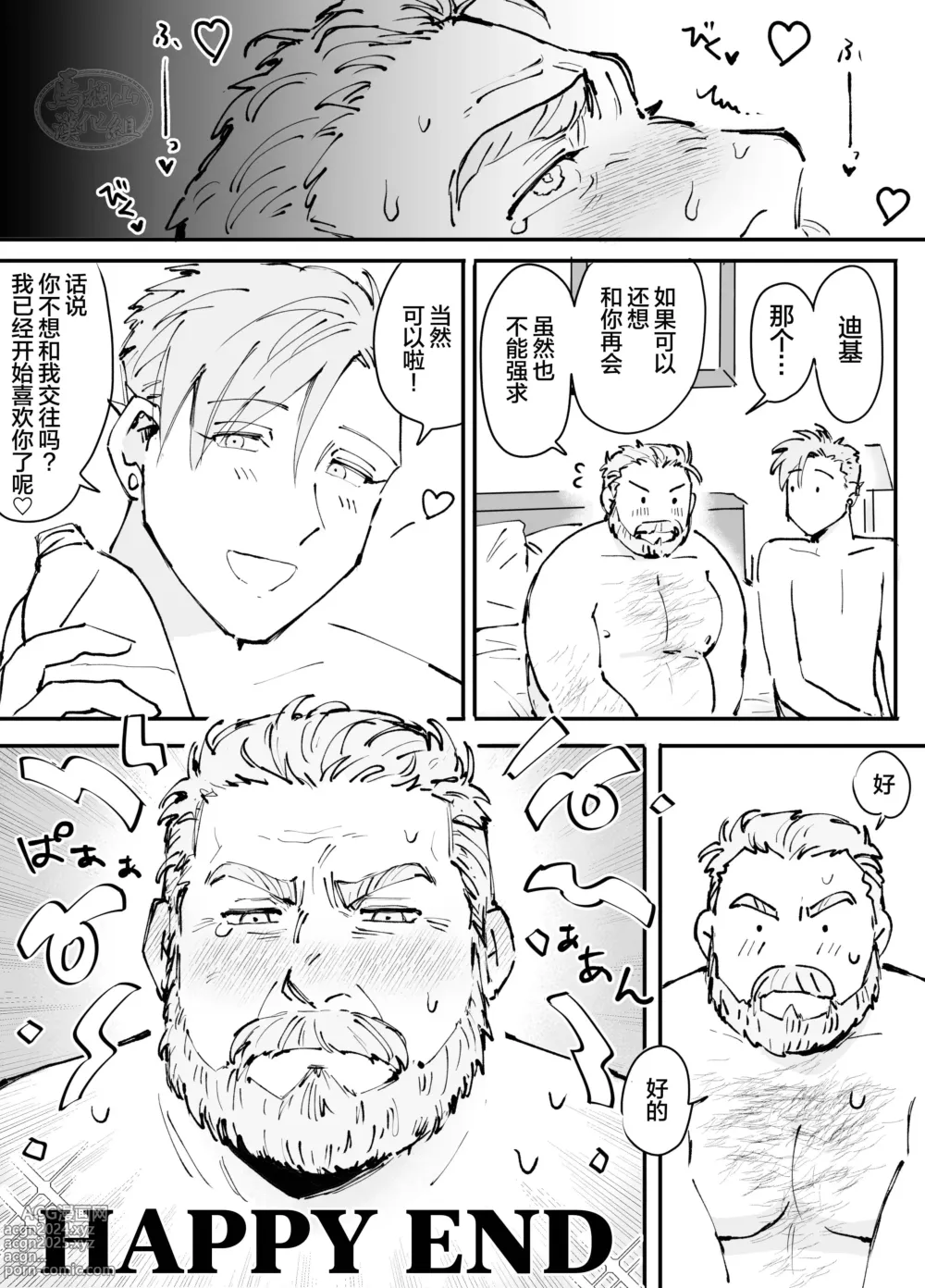 Page 24 of doujinshi 可爱迷人中年男的狩猎指南