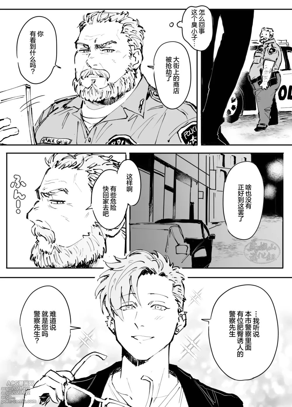 Page 4 of doujinshi 可爱迷人中年男的狩猎指南