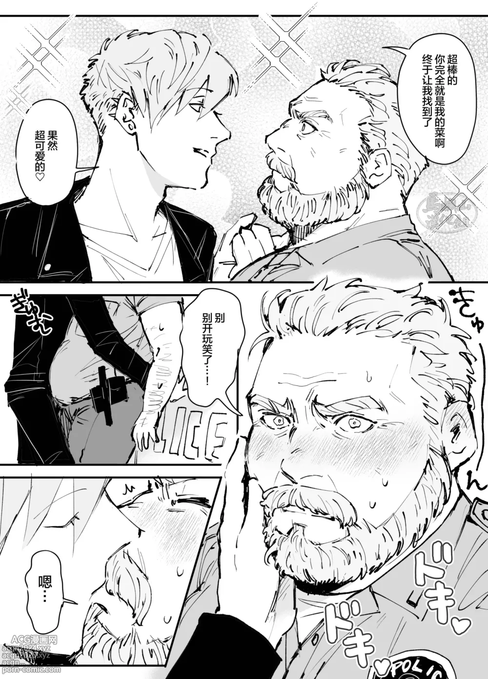 Page 6 of doujinshi 可爱迷人中年男的狩猎指南