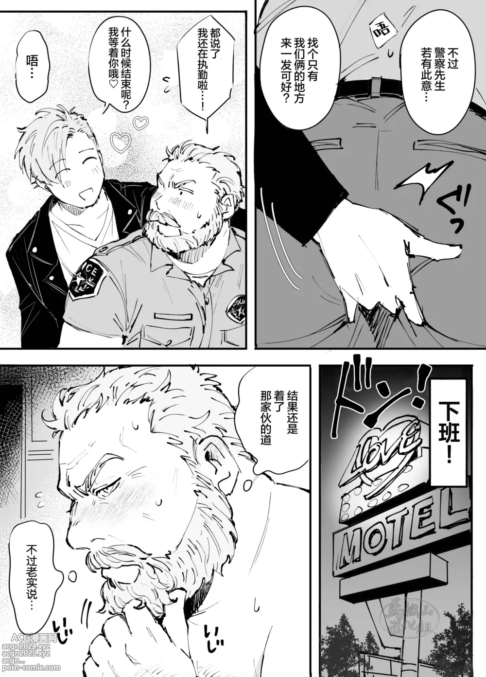 Page 9 of doujinshi 可爱迷人中年男的狩猎指南