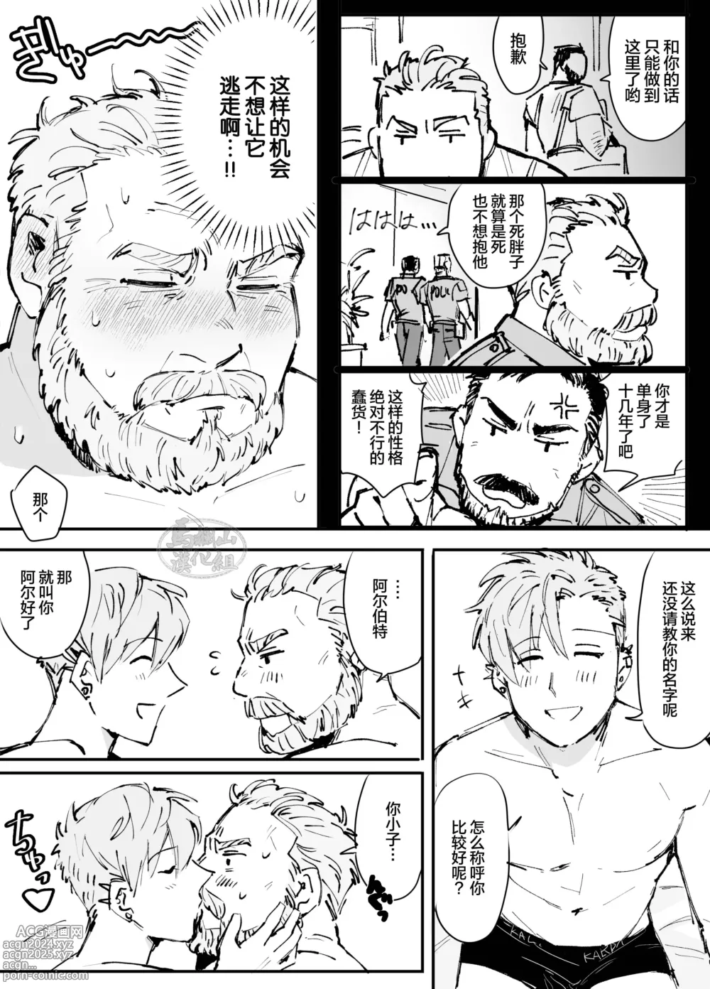 Page 10 of doujinshi 可爱迷人中年男的狩猎指南