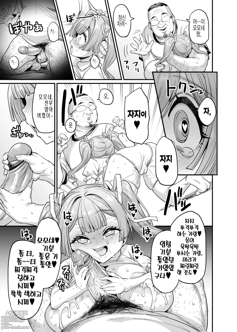 Page 37 of doujinshi 젖통 삽입 가족#2 모모네 애육 (uncensored)