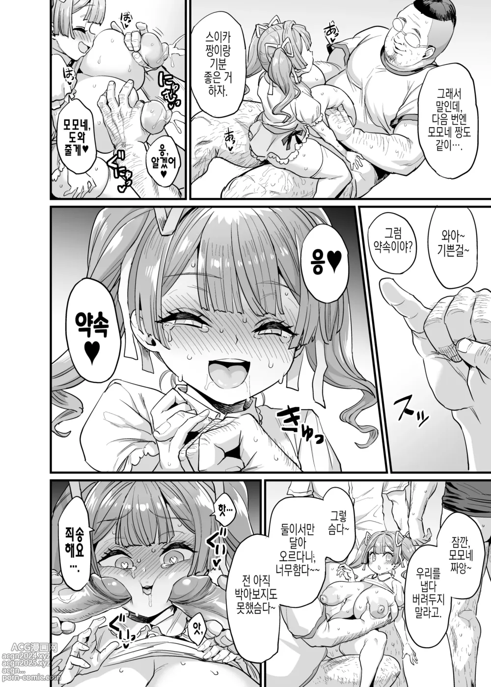 Page 40 of doujinshi 젖통 삽입 가족#2 모모네 애육 (uncensored)