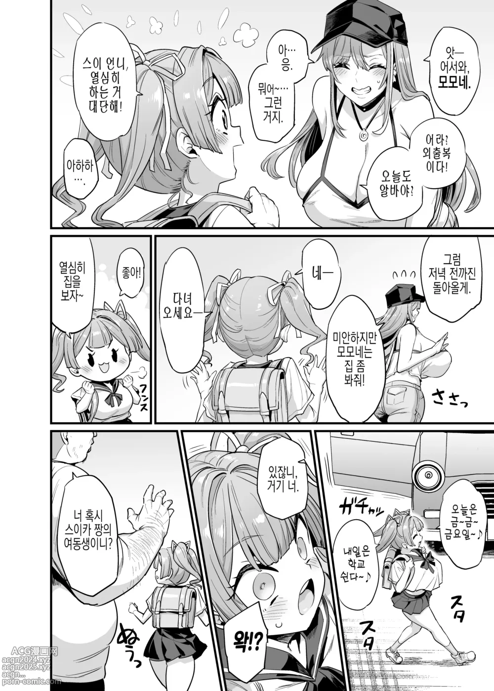 Page 6 of doujinshi 젖통 삽입 가족#2 모모네 애육 (uncensored)