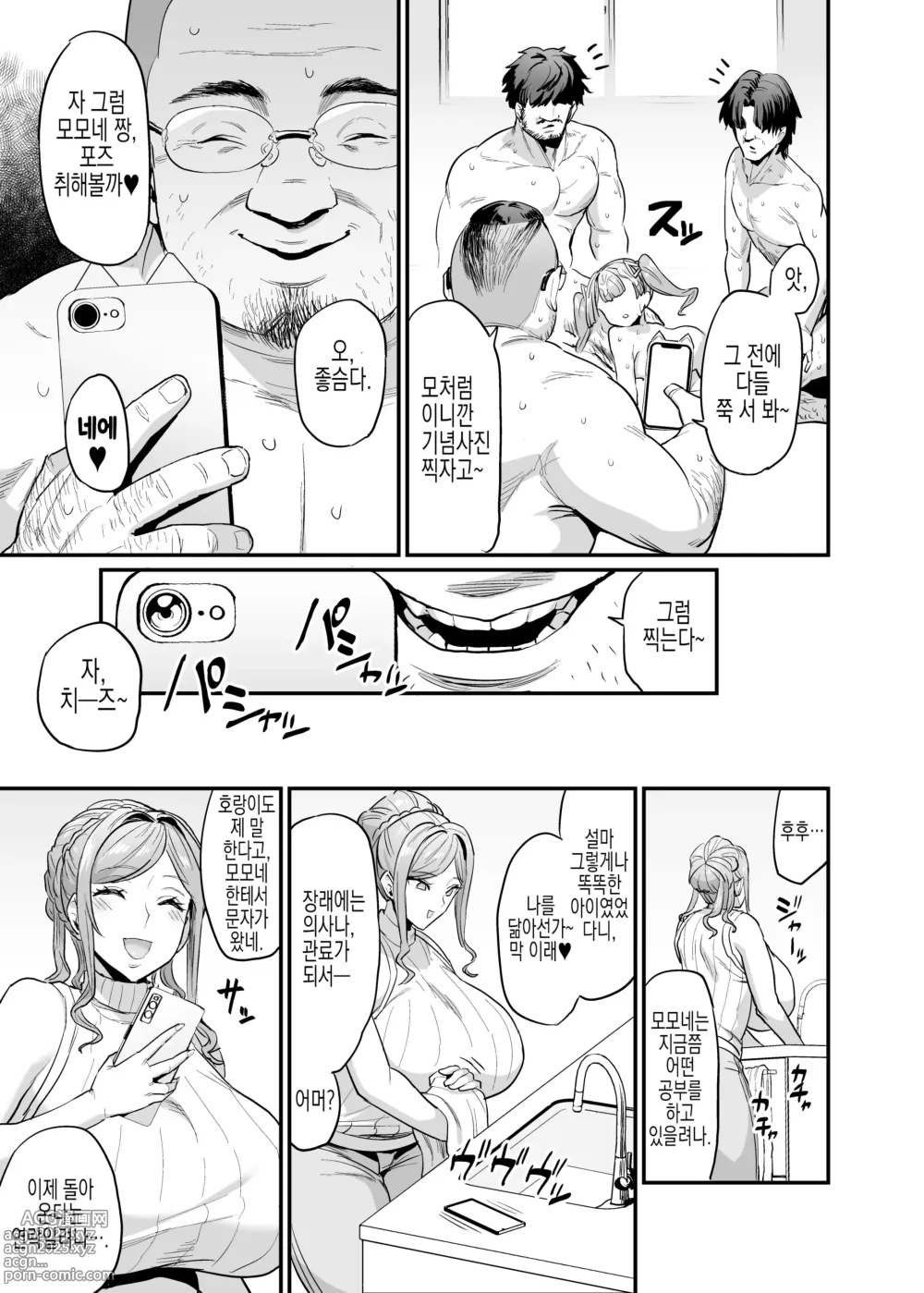 Page 51 of doujinshi 젖통 삽입 가족#2 모모네 애육 (uncensored)