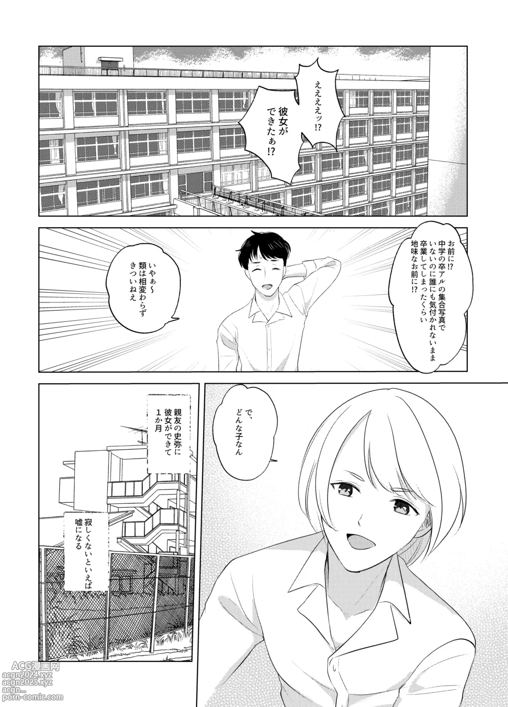 Page 2 of doujinshi Koko wa, Nyotaika Kissa Trans Sexual Cafe