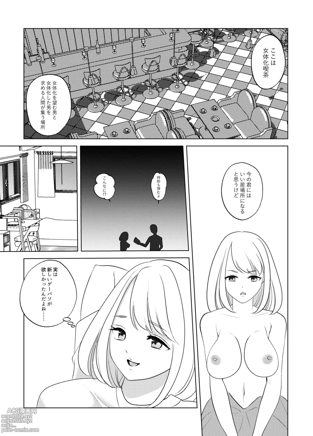 Page 11 of doujinshi Koko wa, Nyotaika Kissa Trans Sexual Cafe