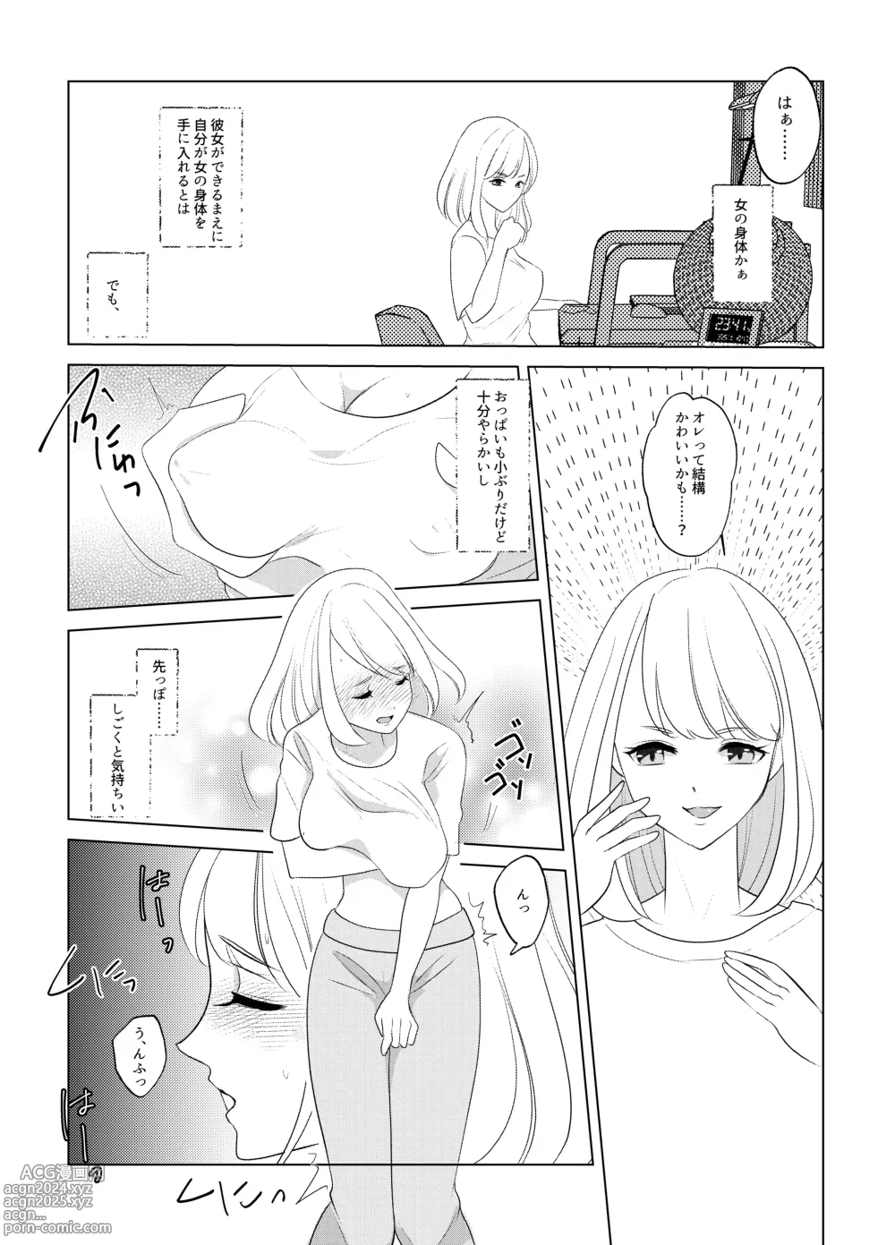 Page 12 of doujinshi Koko wa, Nyotaika Kissa Trans Sexual Cafe