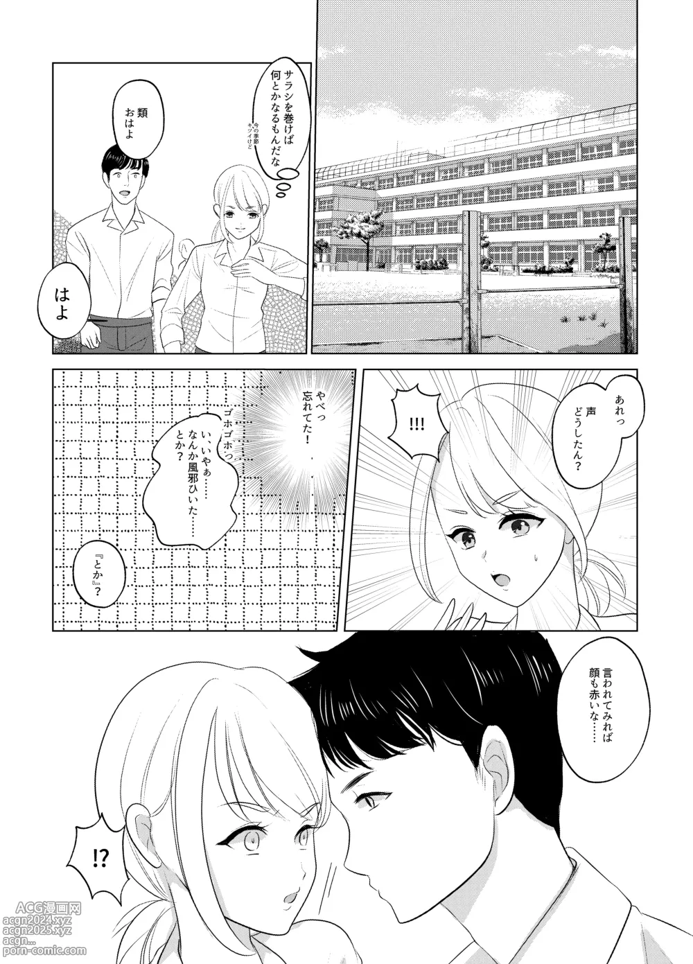 Page 15 of doujinshi Koko wa, Nyotaika Kissa Trans Sexual Cafe