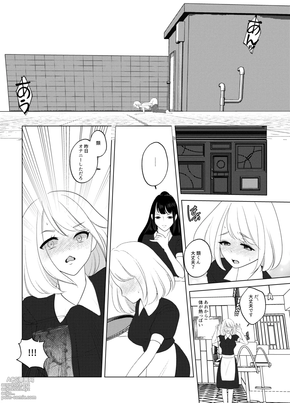 Page 18 of doujinshi Koko wa, Nyotaika Kissa Trans Sexual Cafe