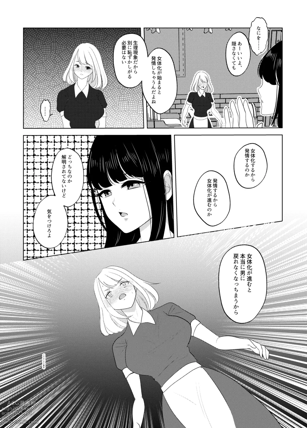 Page 19 of doujinshi Koko wa, Nyotaika Kissa Trans Sexual Cafe