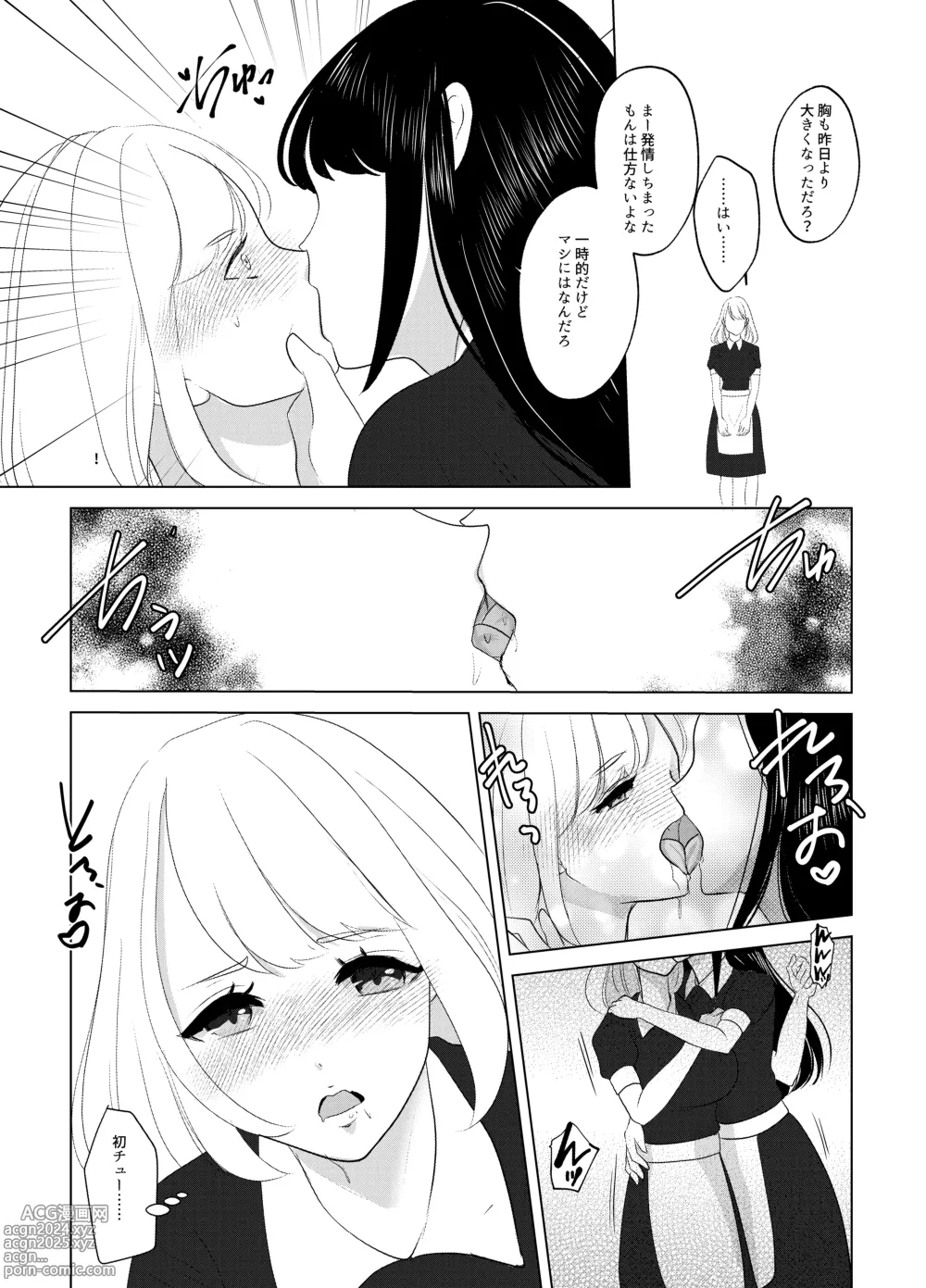 Page 20 of doujinshi Koko wa, Nyotaika Kissa Trans Sexual Cafe