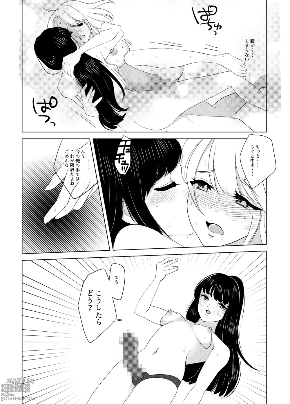 Page 23 of doujinshi Koko wa, Nyotaika Kissa Trans Sexual Cafe