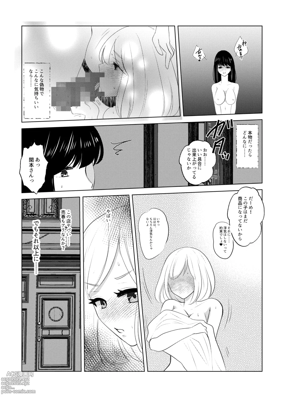 Page 26 of doujinshi Koko wa, Nyotaika Kissa Trans Sexual Cafe