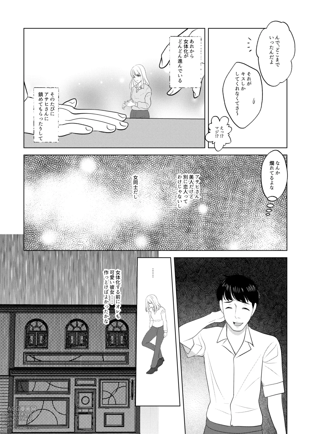 Page 28 of doujinshi Koko wa, Nyotaika Kissa Trans Sexual Cafe