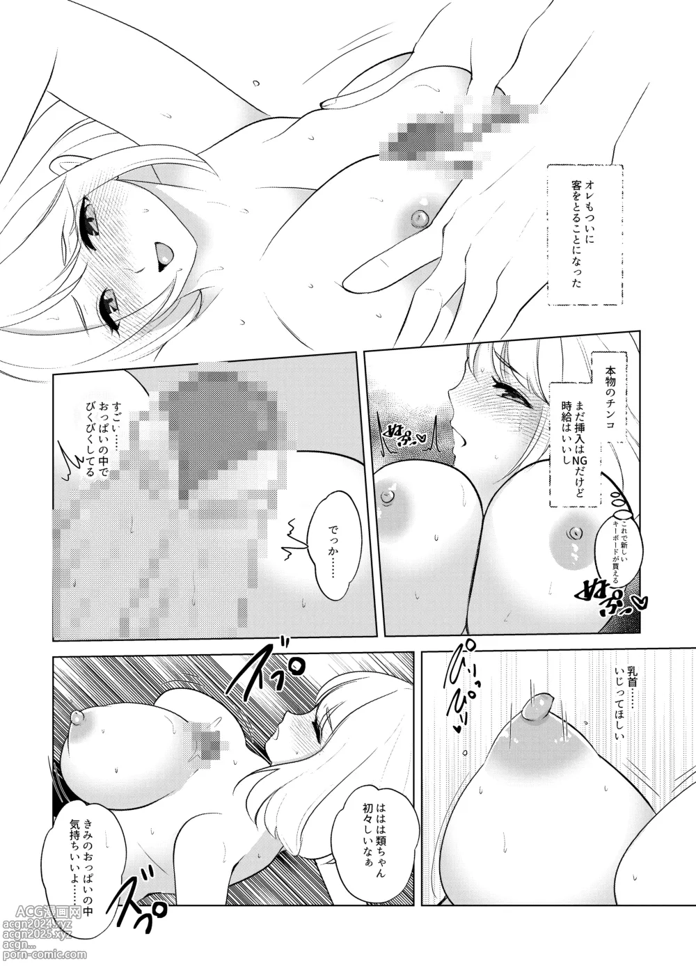 Page 29 of doujinshi Koko wa, Nyotaika Kissa Trans Sexual Cafe